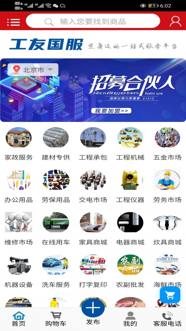 工友国服手机最新版图1