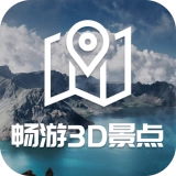 畅游3D景点手机正版