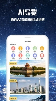 畅游3D景点手机正版图1