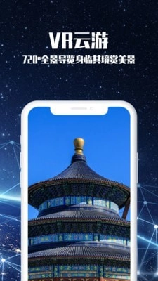 畅游3D景点手机正版图2