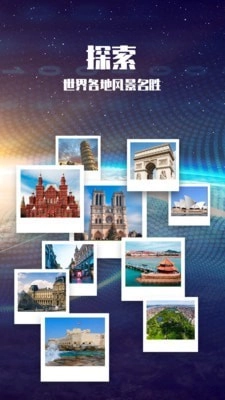 畅游3D景点手机正版图4