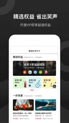 倍省权益免费版