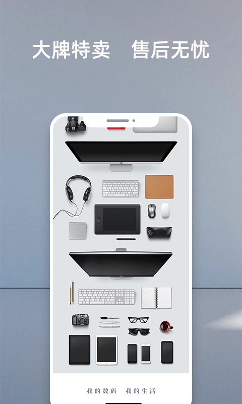 我的数码手机免费版