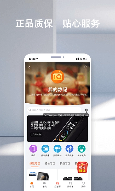 我的数码手机免费版