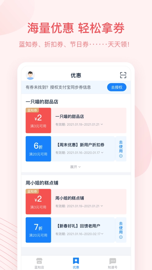 蓝知街最新免费版