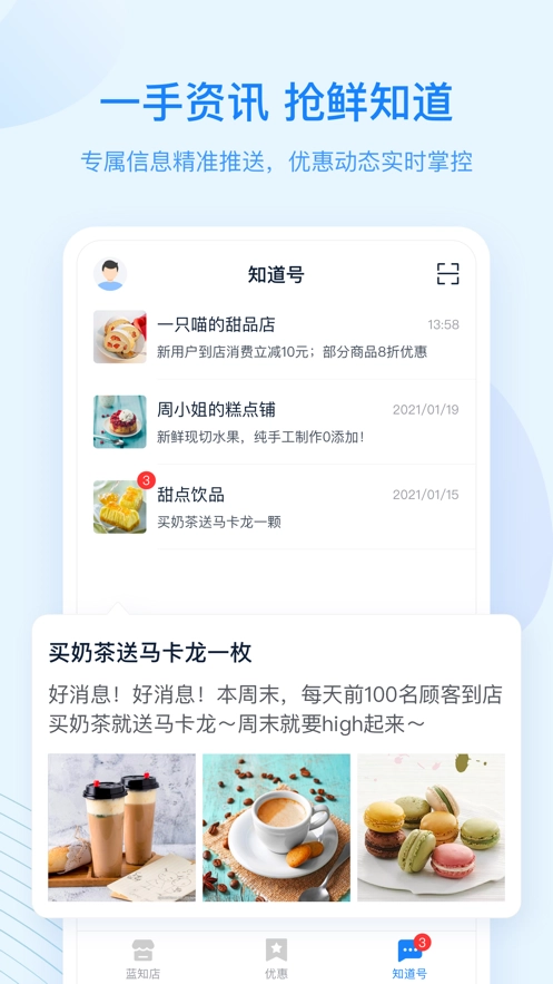 蓝知街最新免费版
