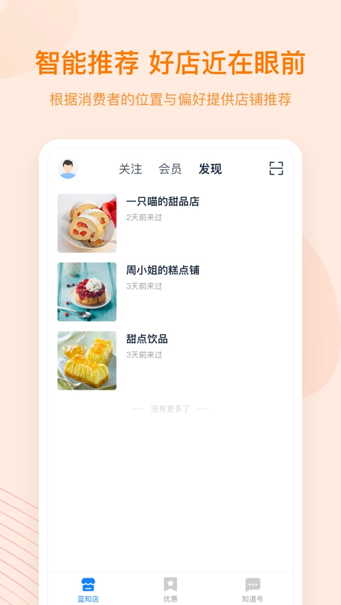 蓝知街最新免费版