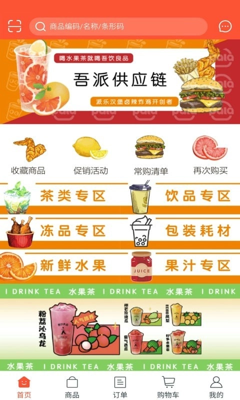 吾派供应链安卓免费版图2