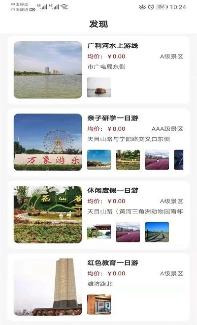智慧文旅官方正版图1