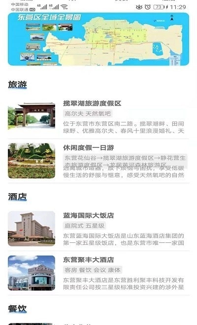 智慧文旅官方正版图2