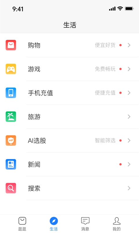 好友购手机最新版图2