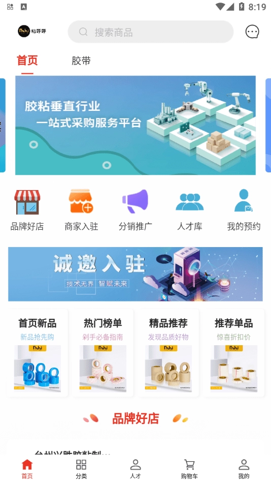 粘呼呼最新免费版