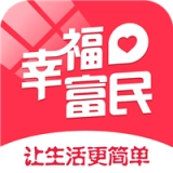幸福富民安卓官方版