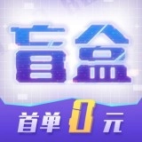 酷玩盲盒最新版