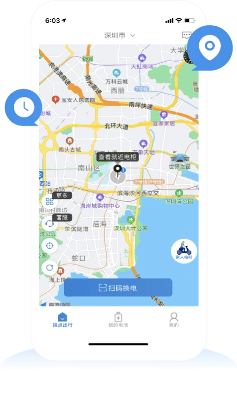 换点出行