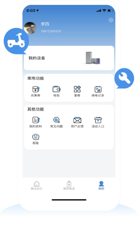 换点出行