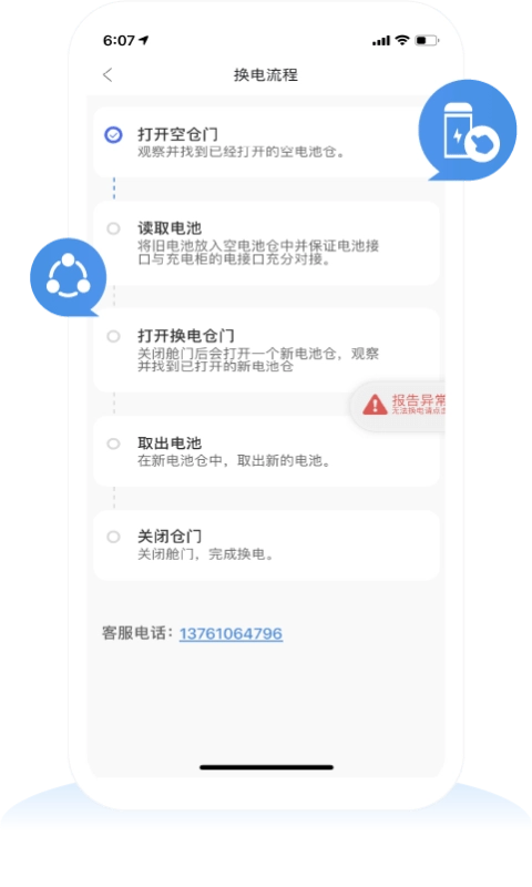 换点出行