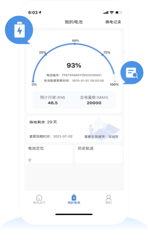 换点出行
