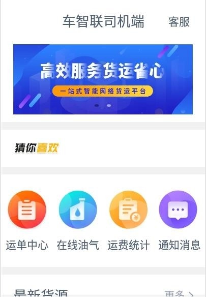 车智联司机端最新版