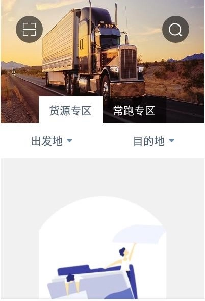 车智联司机端最新版