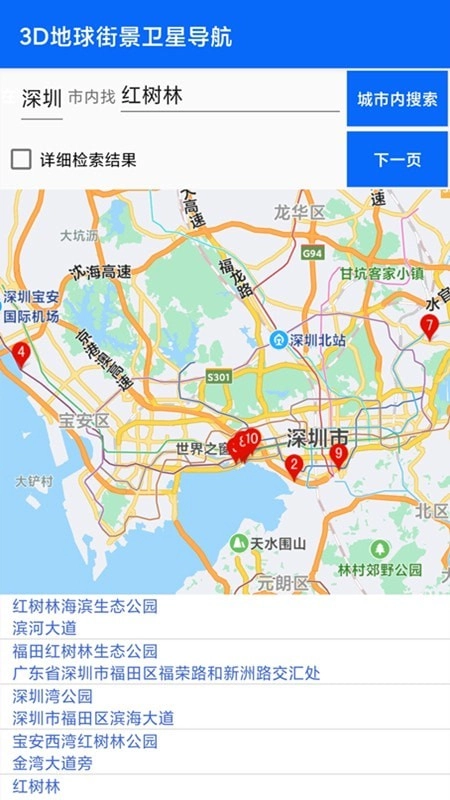 3D地球街景卫星导航官方正版图3