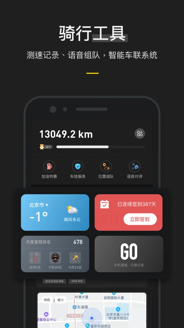 摩托邦骑行最新版图1
