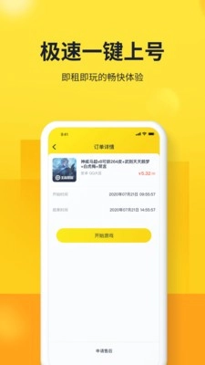 山火租号安卓版下载