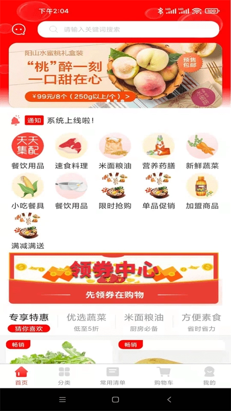 天天集配免费原版图1