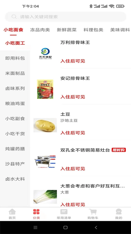 天天集配免费原版图2