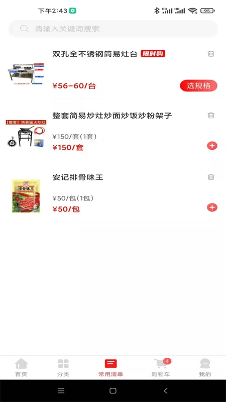 天天集配免费原版图3