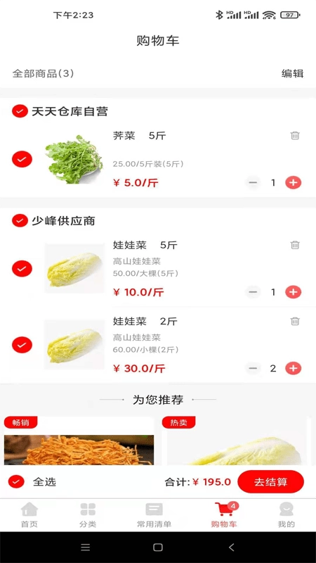 天天集配免费原版图4