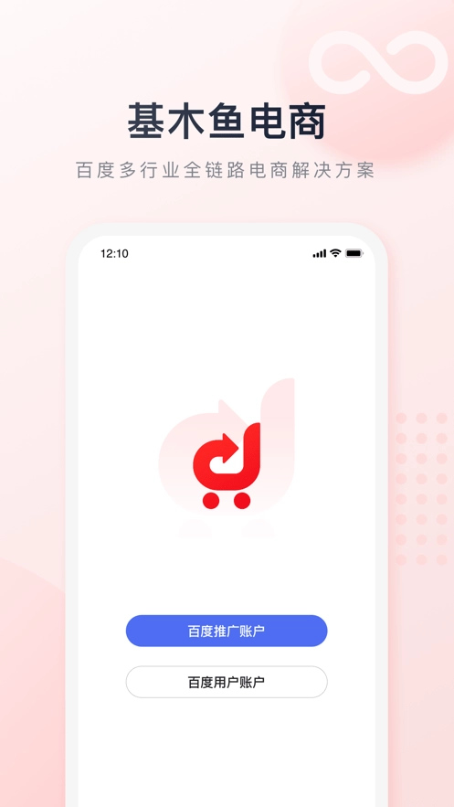 基木鱼电商手机正版图2