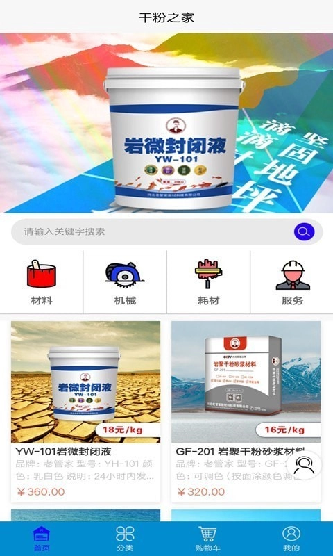 老管家手机免费版图1