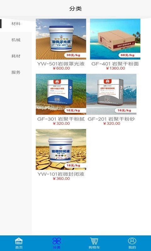 老管家手机免费版图2