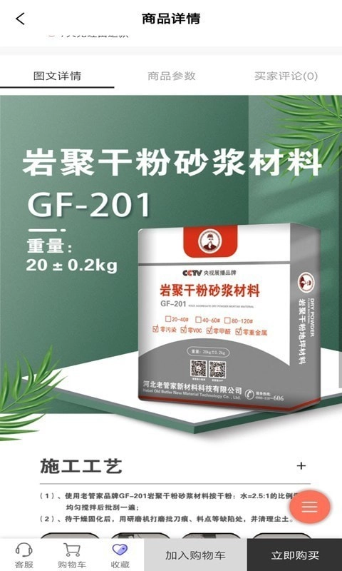 老管家手机免费版图3