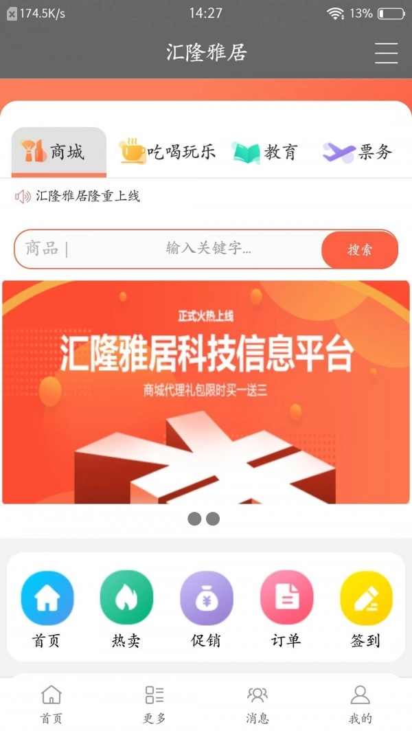 汇隆雅居安卓版图1
