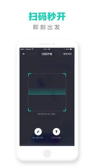 滴滴青桔官方版图4