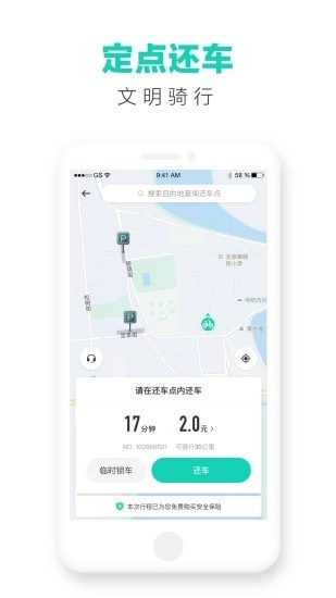 滴滴青桔官方版图5
