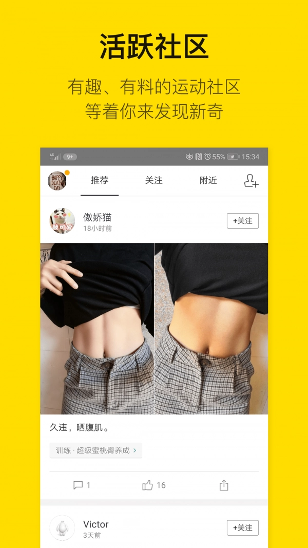 即刻运动安卓直装版图1