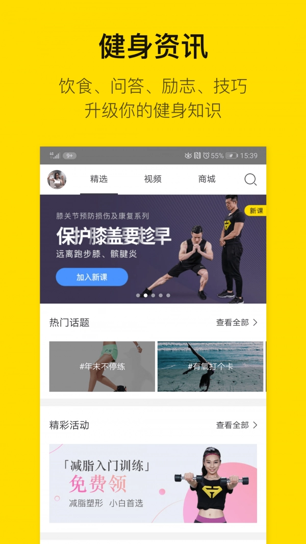 即刻运动安卓直装版图2