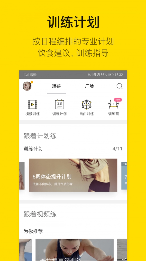 即刻运动安卓直装版图3