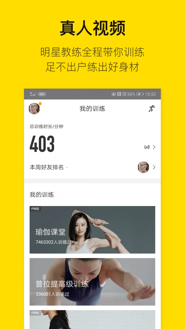 即刻运动安卓直装版图4