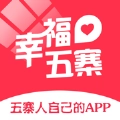 幸福五寨