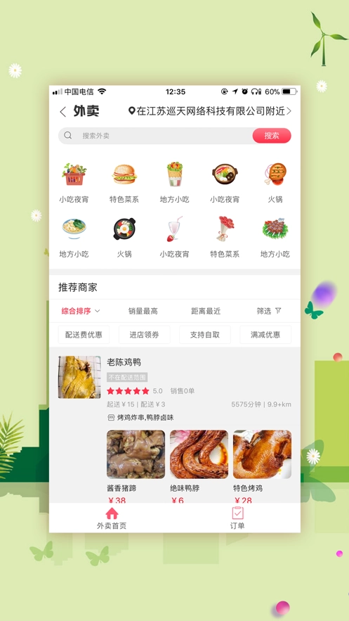 幸福五寨2