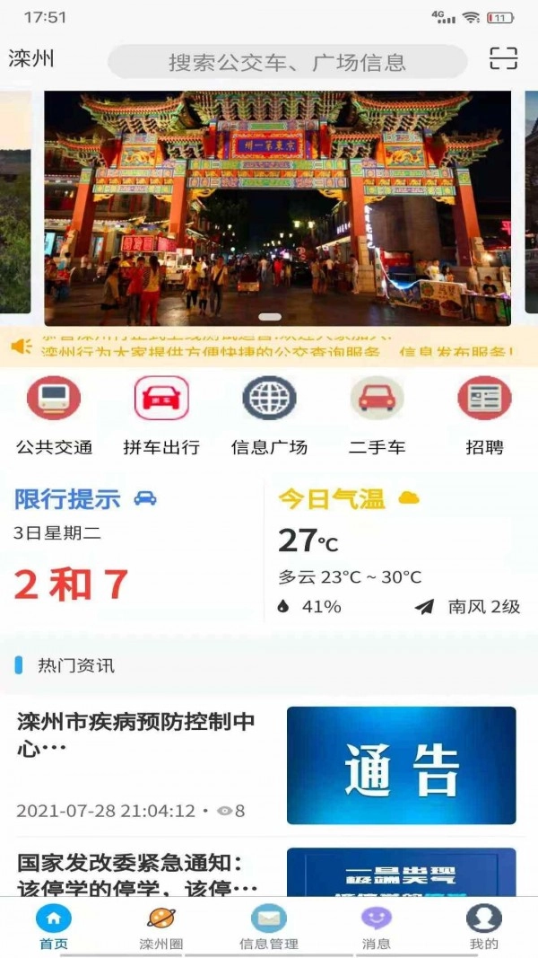 滦州行手机版