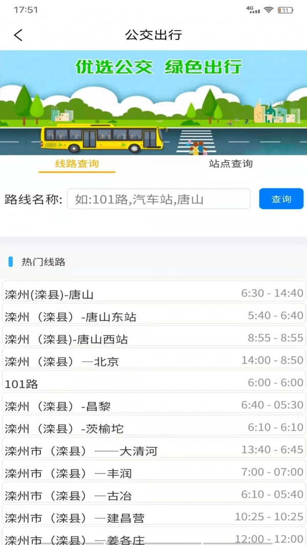 滦州行手机版