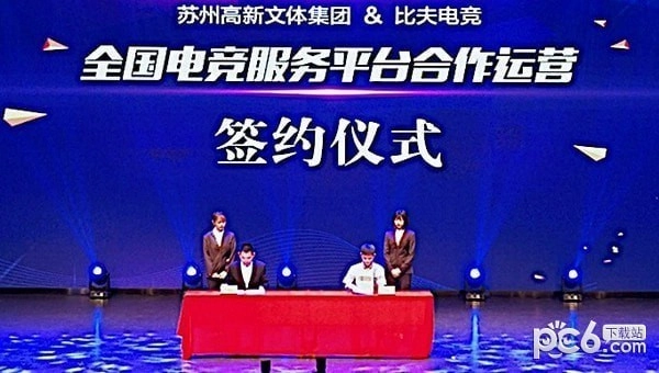 比夫电竞正版下载
