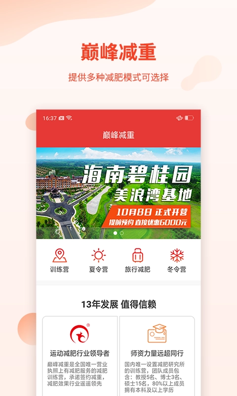 巅峰减重正版图1