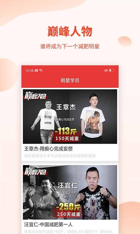 巅峰减重正版图3