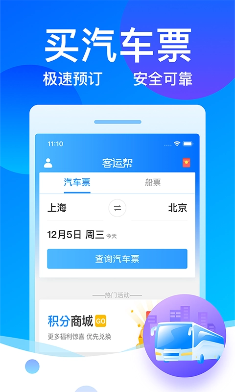客运12308官方最新版图1
